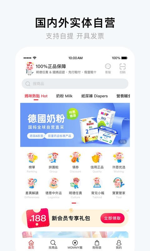 国际妈咪海淘母婴商城APP