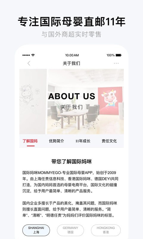 国际妈咪海淘母婴商城APP