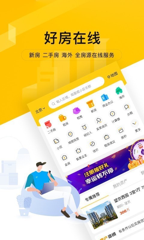 我爱我家APP