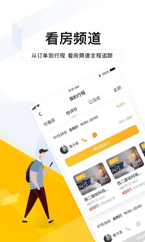 我爱我家APP