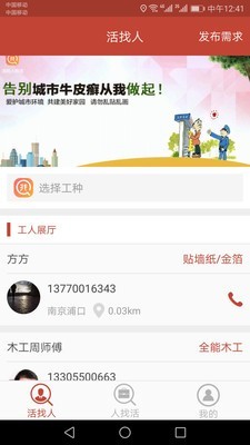 活找人找活APP