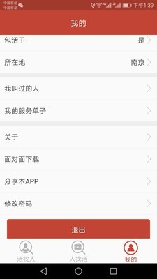 活找人找活APP