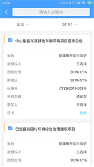 程力集团APP