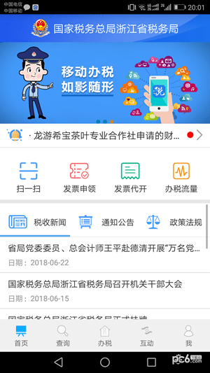 浙江税务app