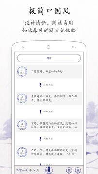 每日日记APP