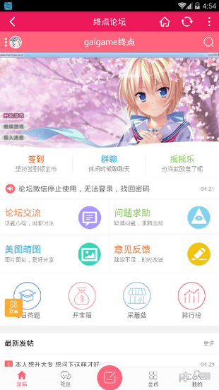 终点论坛APP