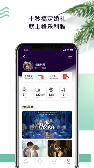 格乐利雅APP