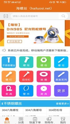 海螺丝APP