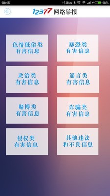 网络举报APP