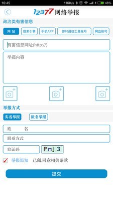 网络举报APP