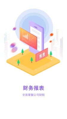 云账房APP