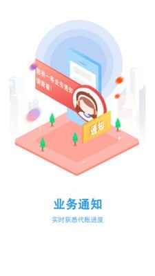 云账房APP