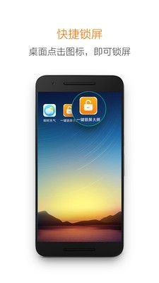 一键锁屏大师APP