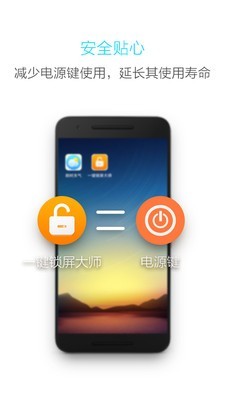 一键锁屏大师APP