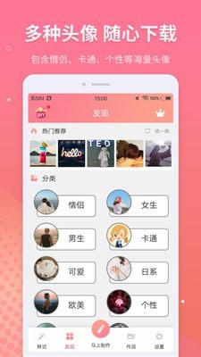 头像设计大全APP