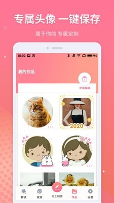 头像设计大全APP