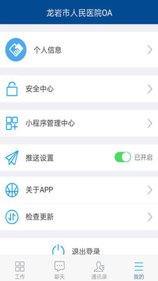 龙岩人民医院OA手机版