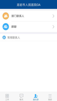 龙岩人民医院OA手机版