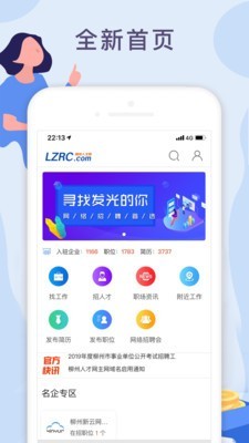 柳州人才网APP