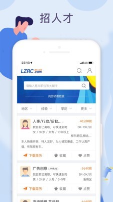 柳州人才网APP