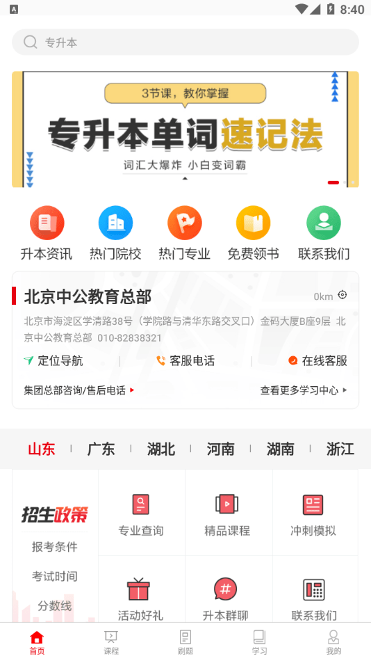 中公教育专升本APP