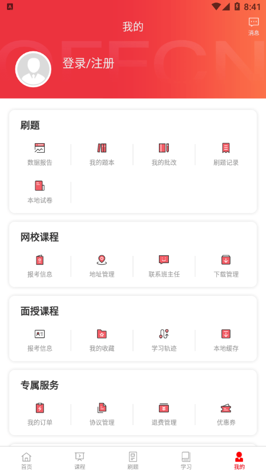 中公教育专升本APP