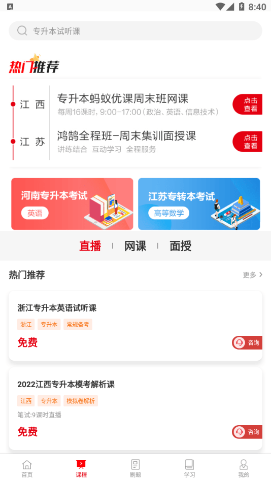 中公教育专升本APP