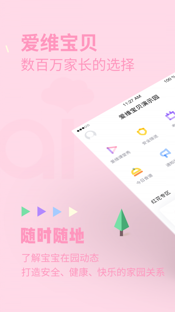 爰维宝贝APP