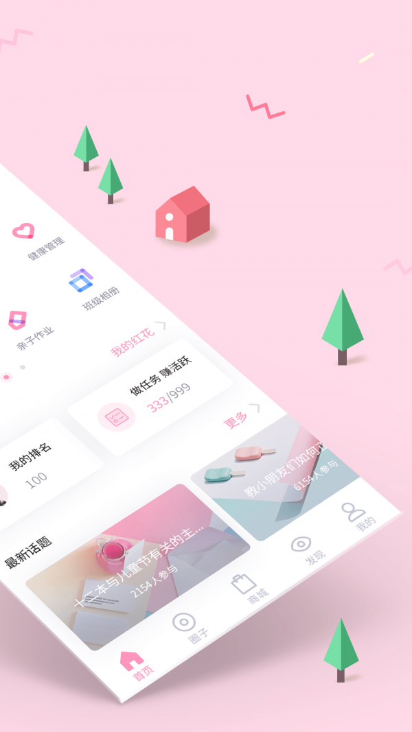 爰维宝贝APP