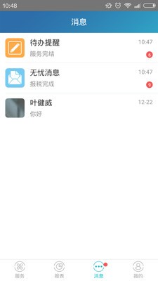 金蝶账无忧APP