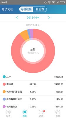 金蝶账无忧APP