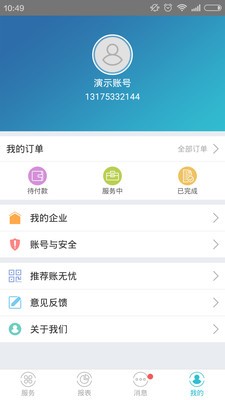 金蝶账无忧APP