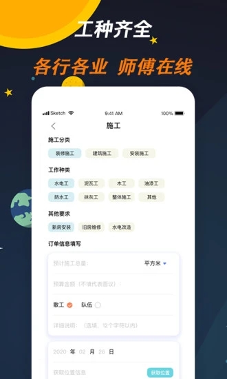 师傅来了网手机版