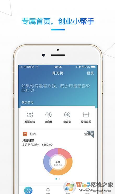 金蝶账无忧APP