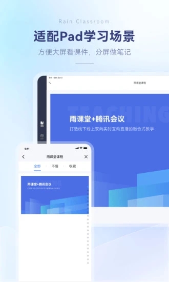 雨课堂智慧教学APP