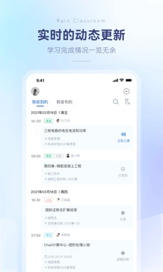 雨课堂智慧教学APP