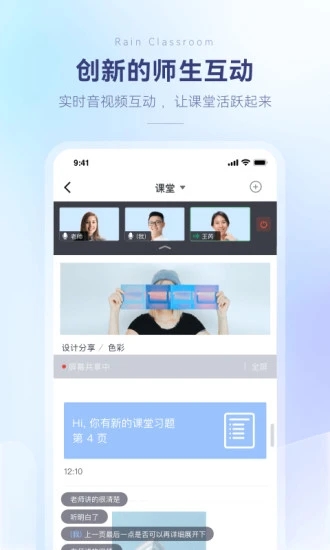 雨课堂智慧教学APP