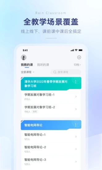 雨课堂智慧教学APP