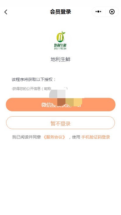 食行生鲜APP