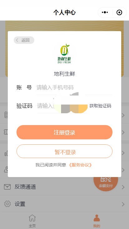 食行生鲜APP