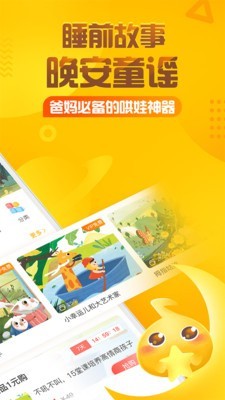 亲宝听APP