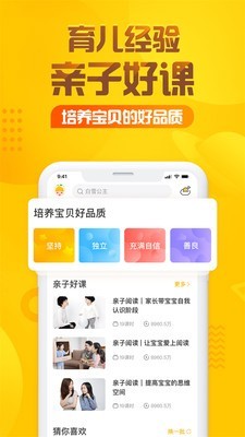 亲宝听APP