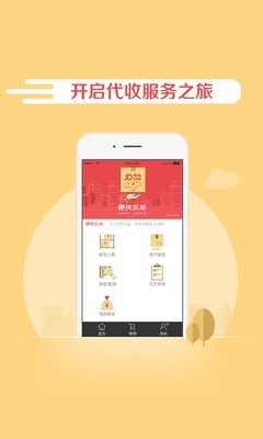 便民乐加APP