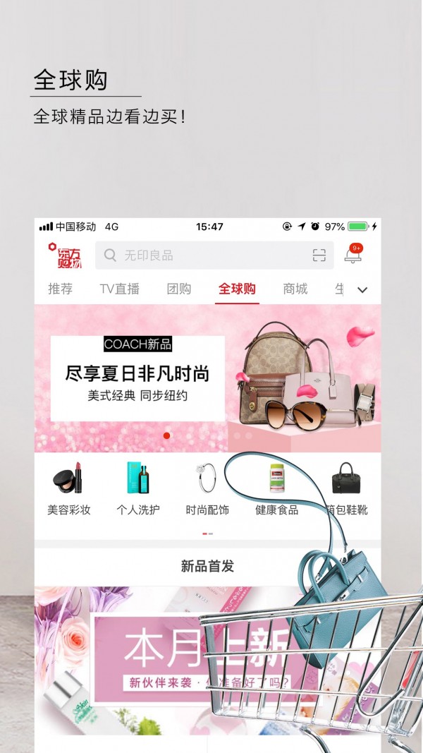 东方购物APP