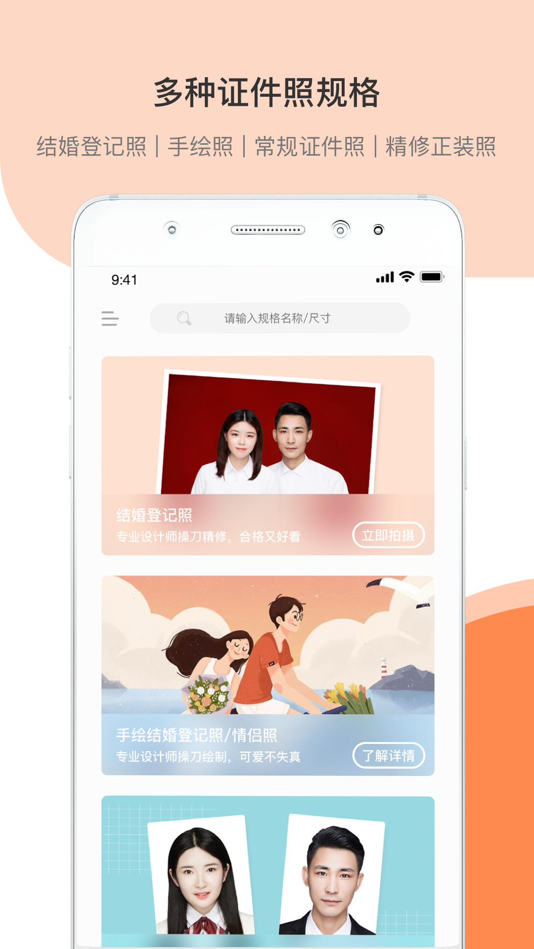 结婚证件照APP