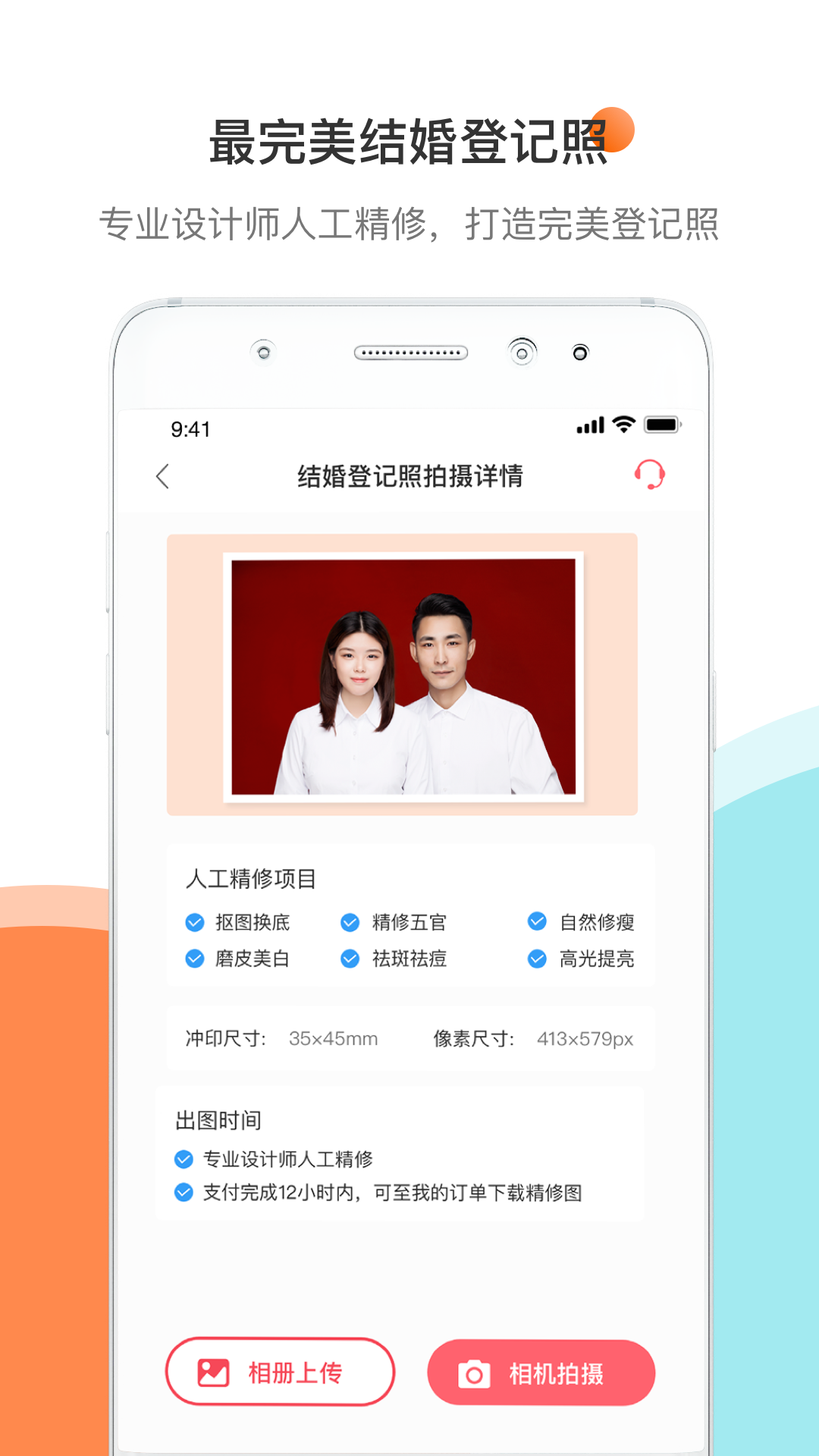 结婚证件照APP