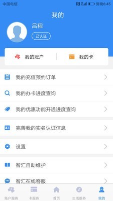 南京市民卡APP