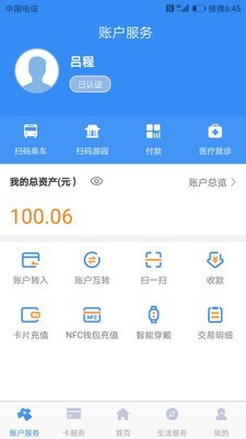 南京市民卡APP