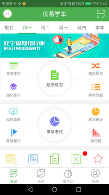 优易学车APP