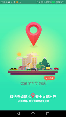 优易学车APP